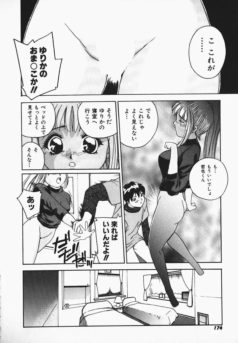 むにむにおねいさん Page.172