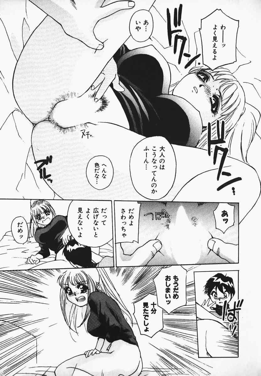 むにむにおねいさん Page.173