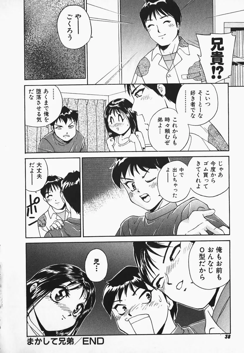 むにむにおねいさん Page.36