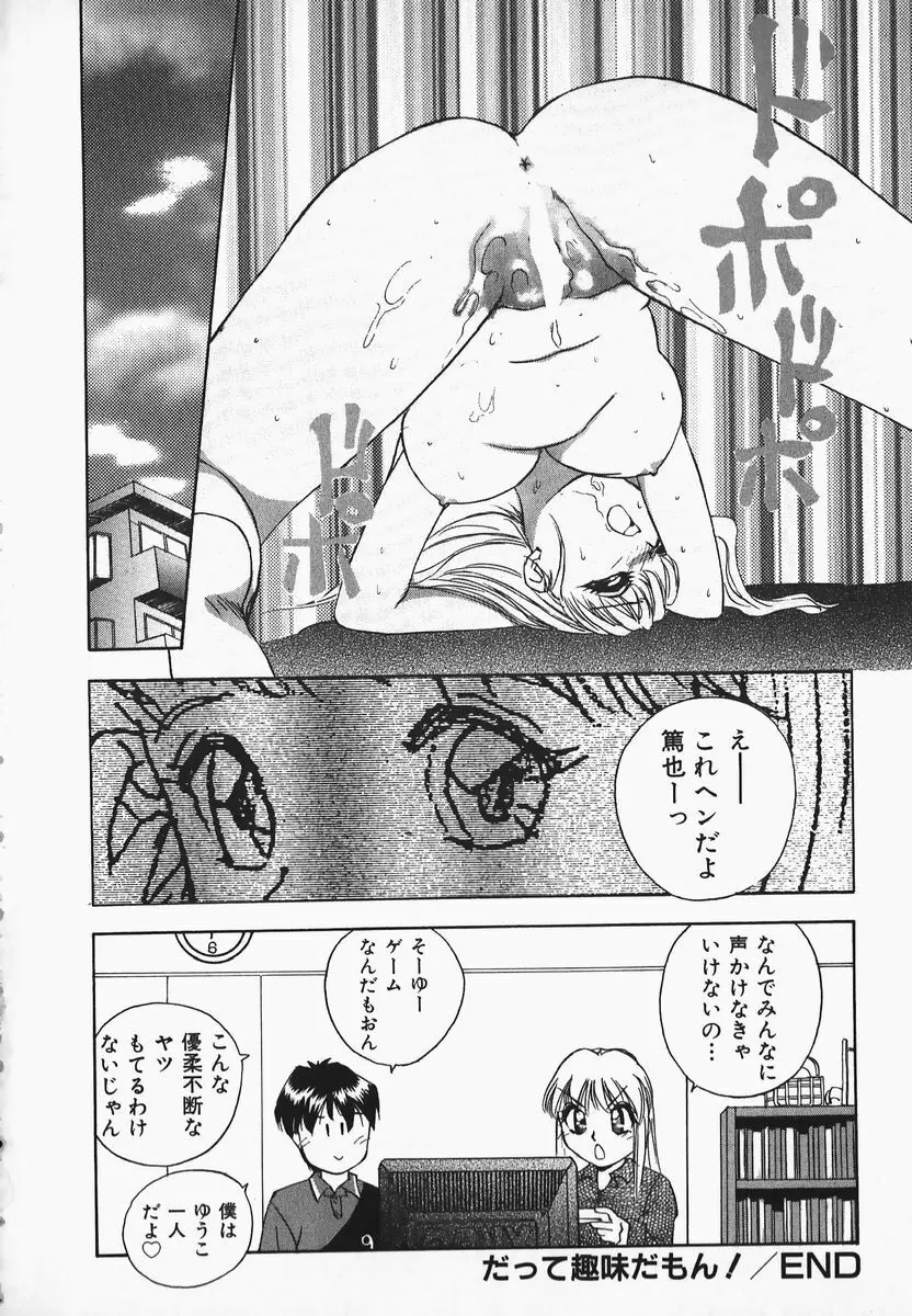 むにむにおねいさん Page.68