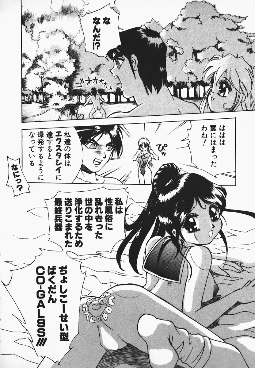 むにむにおねいさん Page.96