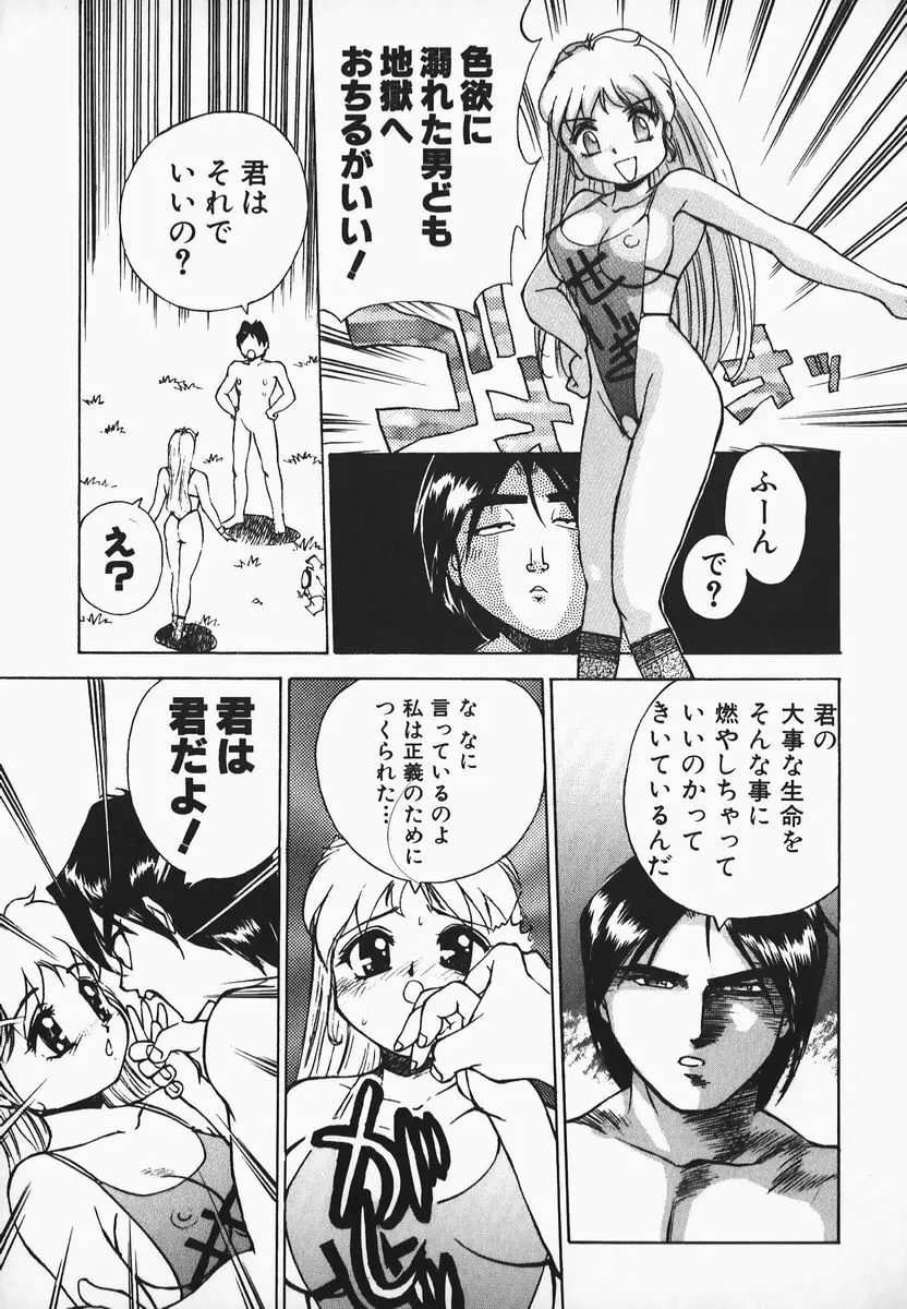 むにむにおねいさん Page.97