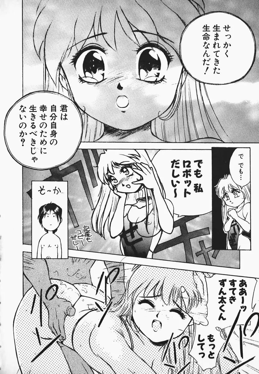 むにむにおねいさん Page.98