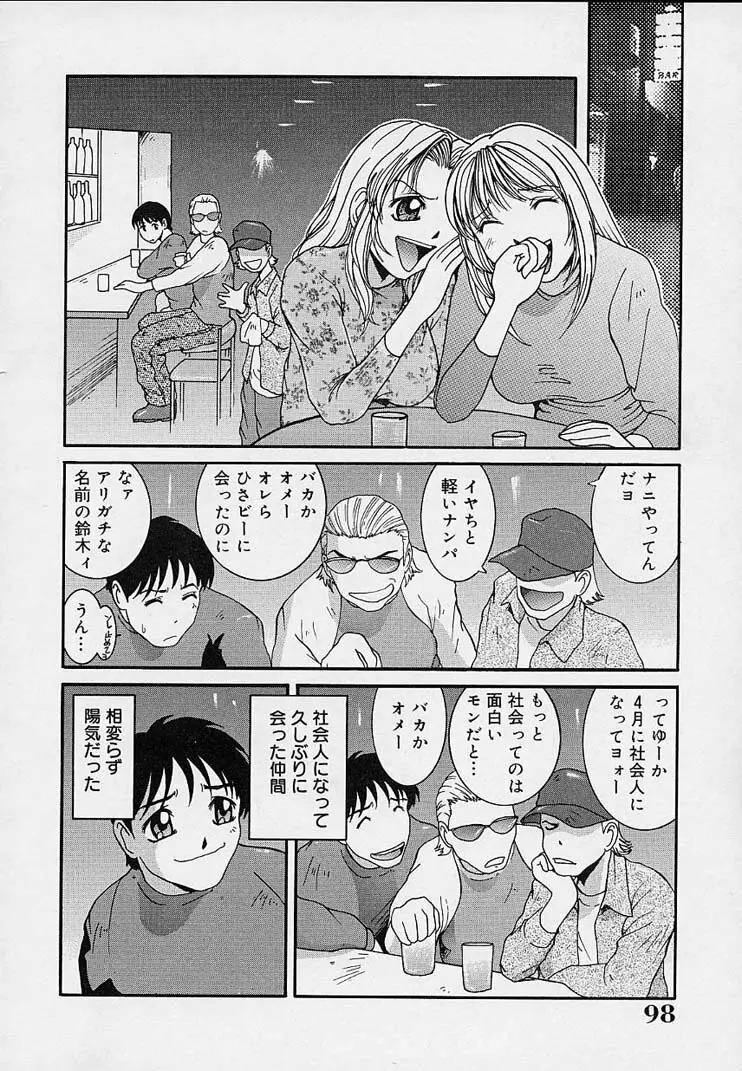 欲情奴隷 Page.102