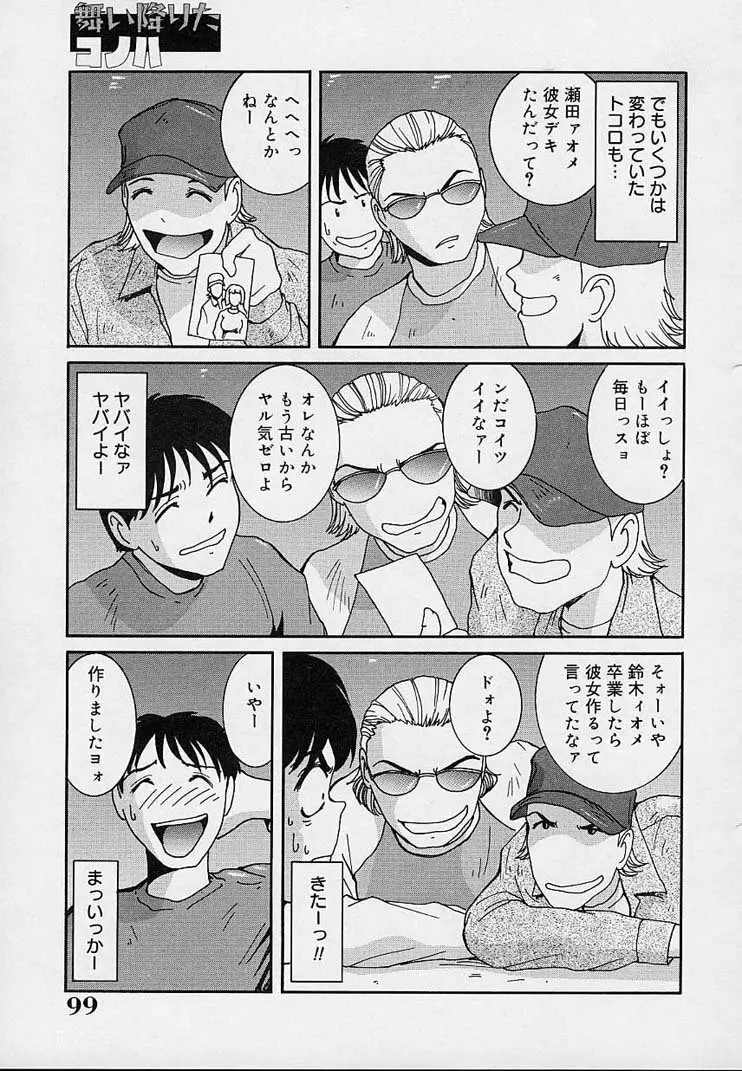 欲情奴隷 Page.103