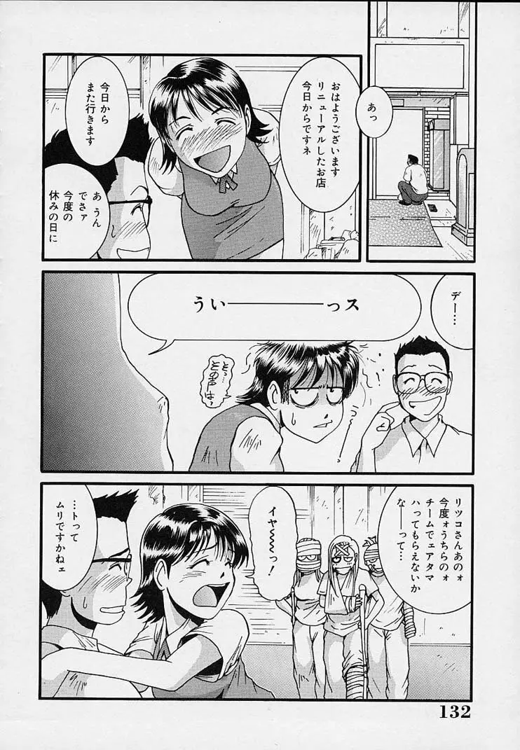 欲情奴隷 Page.136