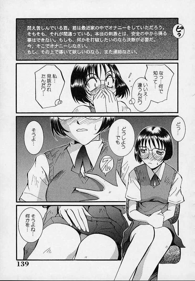 欲情奴隷 Page.143