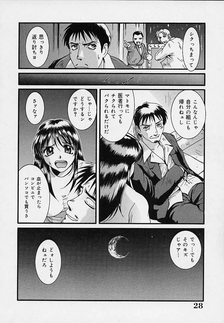 欲情奴隷 Page.32