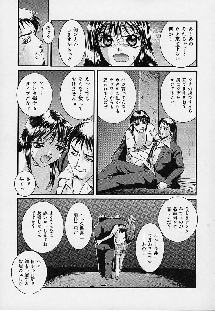 欲情奴隷 Page.33