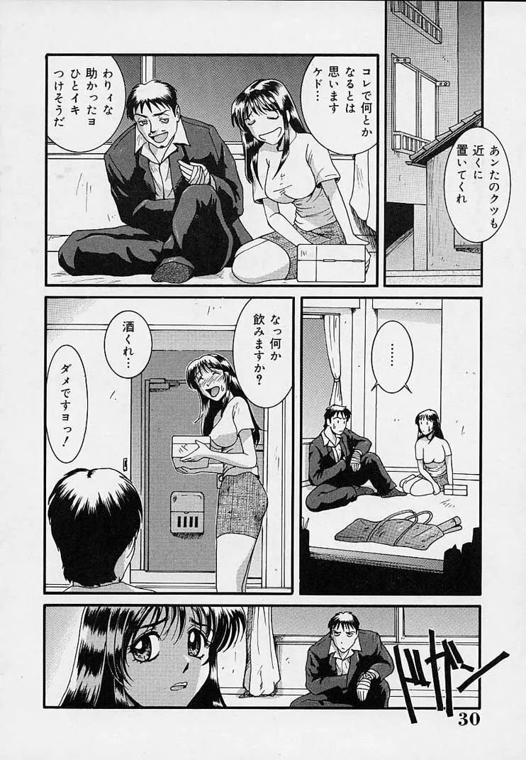 欲情奴隷 Page.34