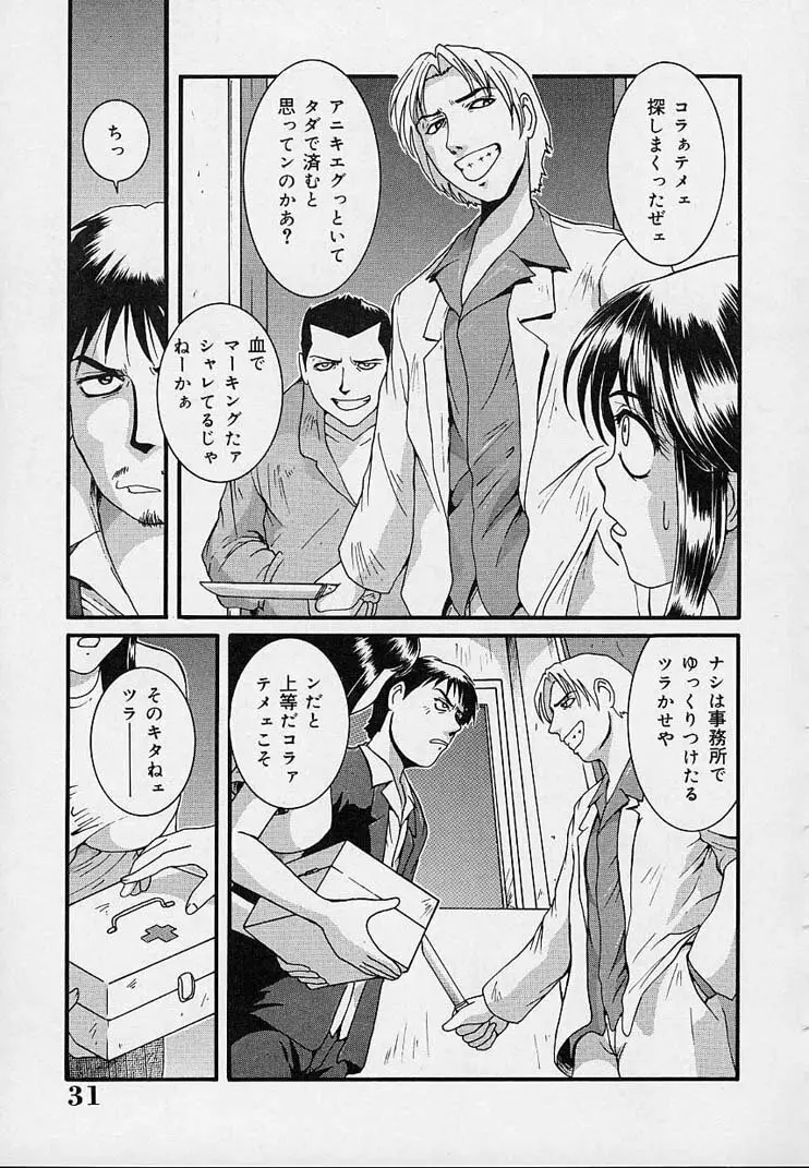 欲情奴隷 Page.35