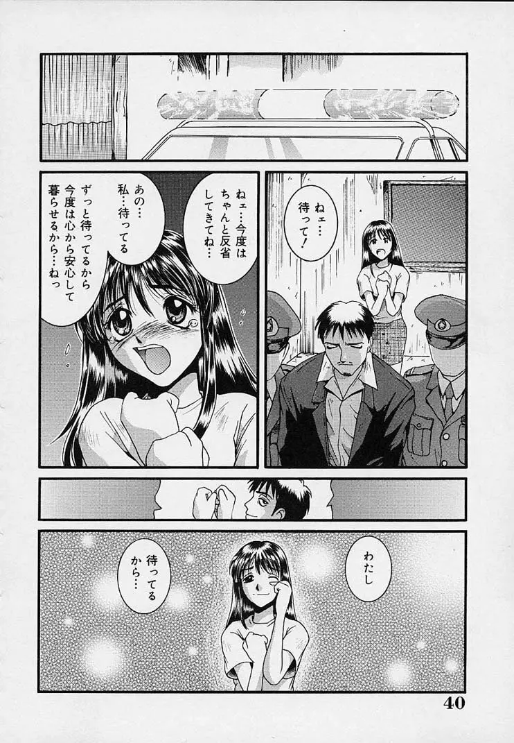 欲情奴隷 Page.44