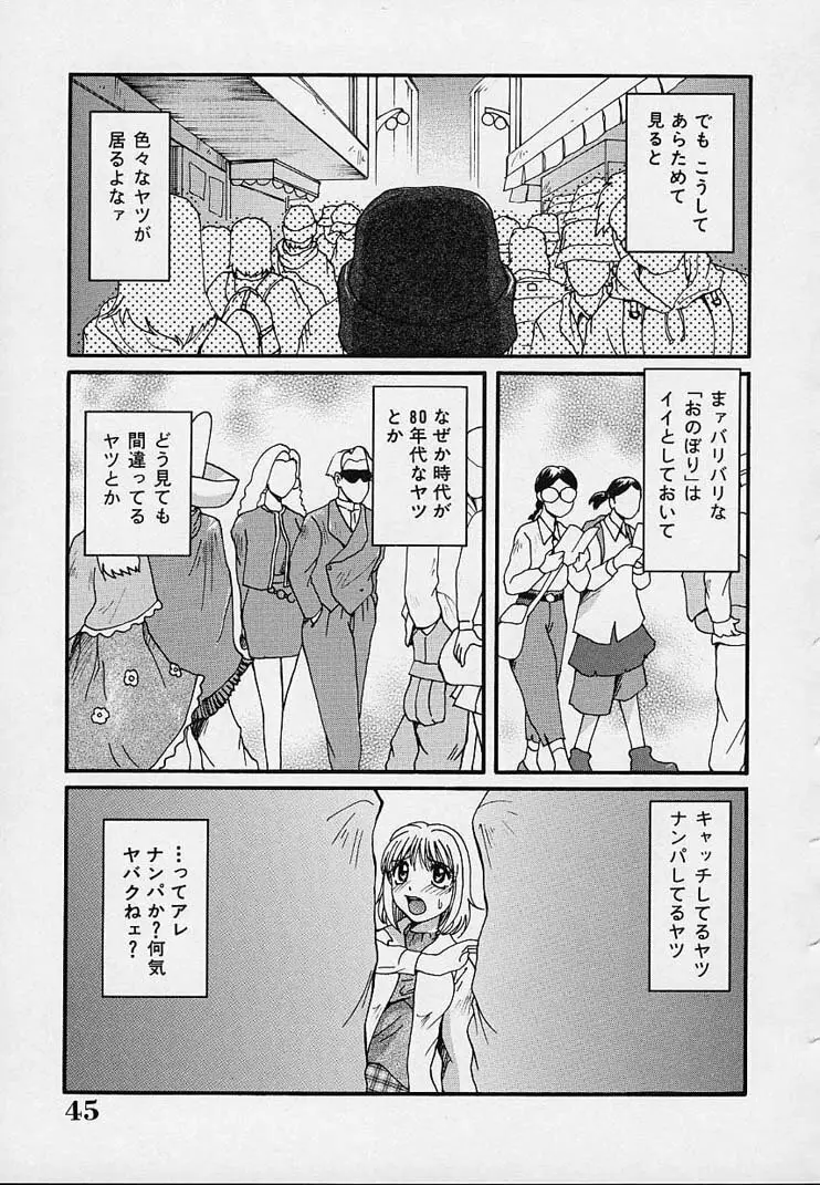 欲情奴隷 Page.49