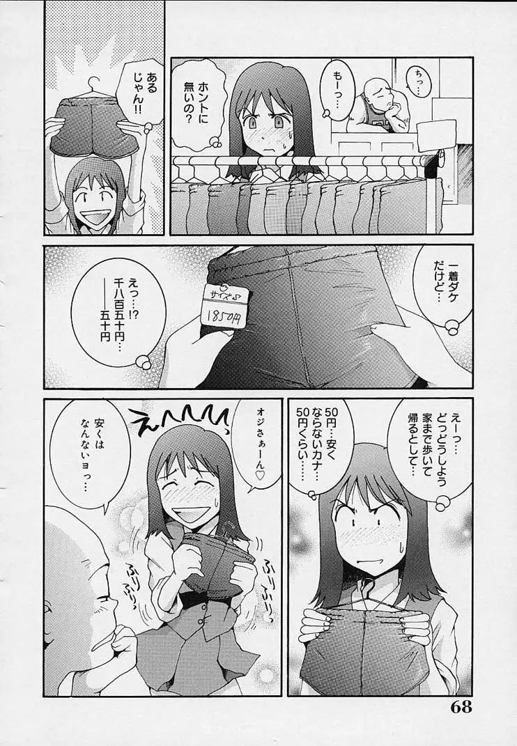 欲情奴隷 Page.72