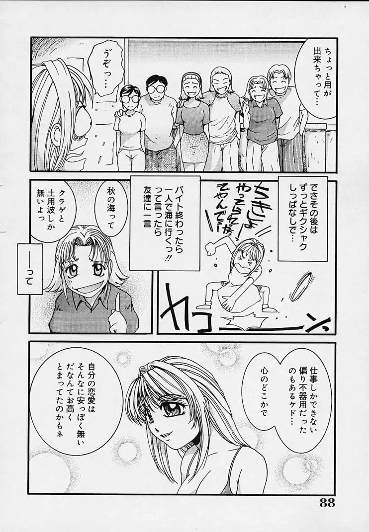 欲情奴隷 Page.92