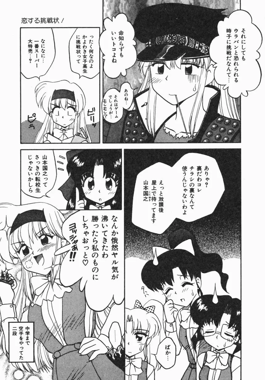 お嫁さんになりたい Page.112