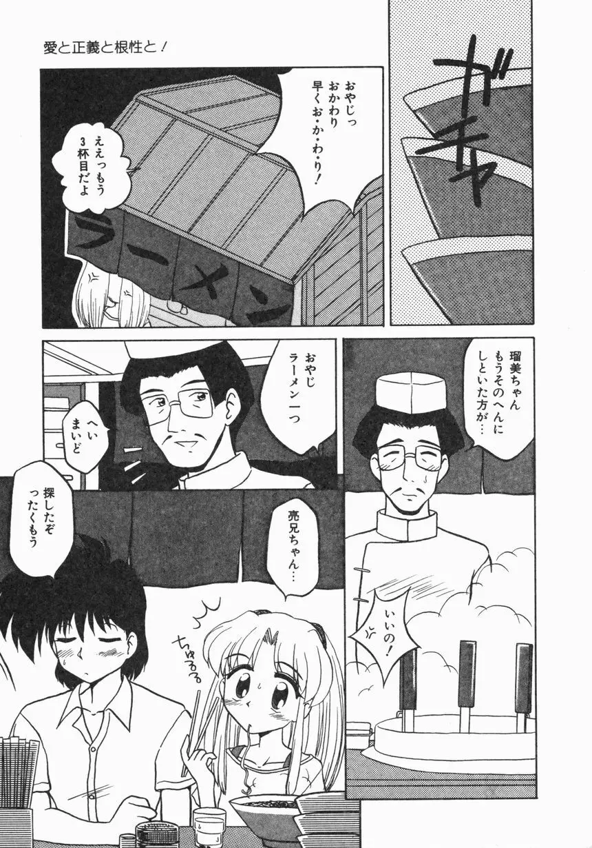 お嫁さんになりたい Page.12