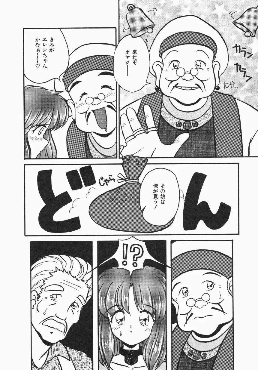 お嫁さんになりたい Page.121