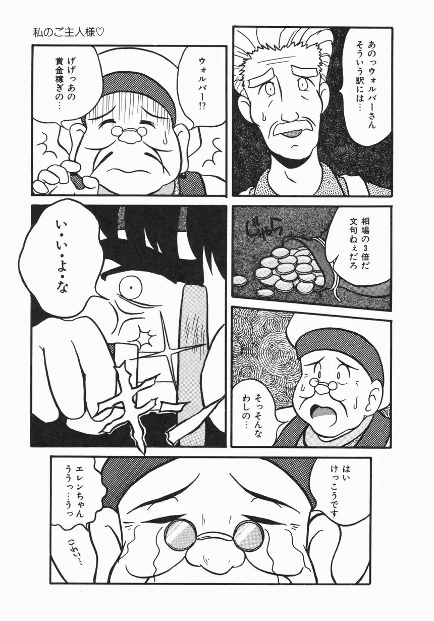 お嫁さんになりたい Page.122