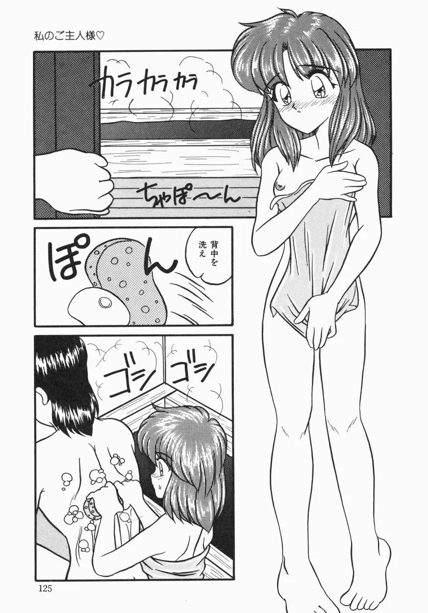 お嫁さんになりたい Page.126