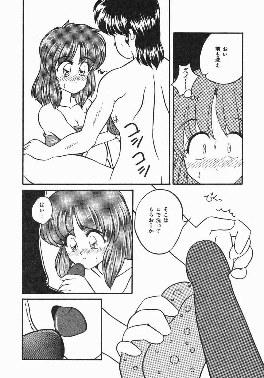 お嫁さんになりたい Page.127