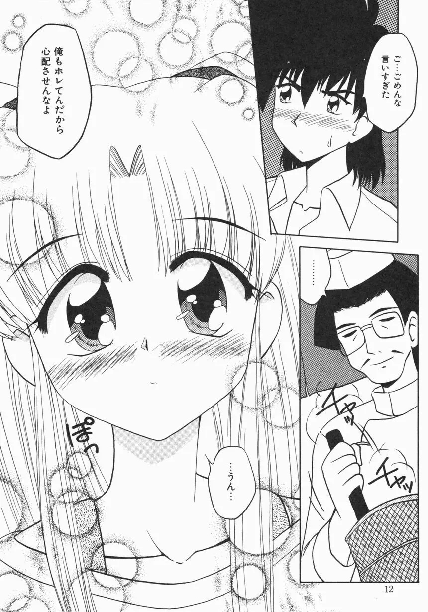 お嫁さんになりたい Page.13