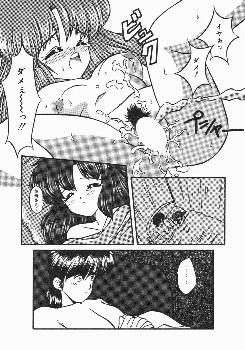 お嫁さんになりたい Page.132