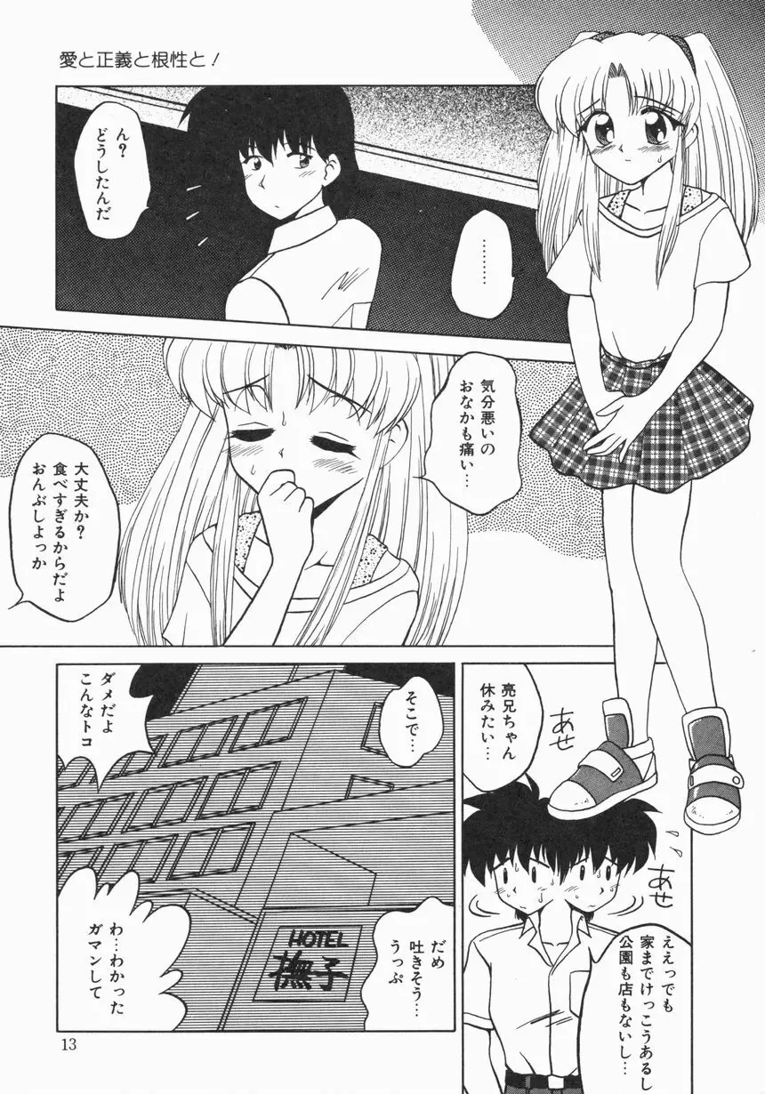 お嫁さんになりたい Page.14