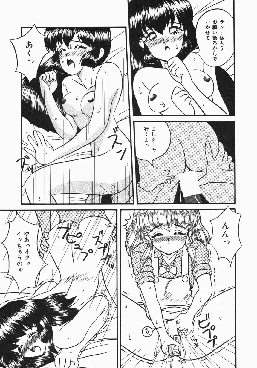 お嫁さんになりたい Page.146