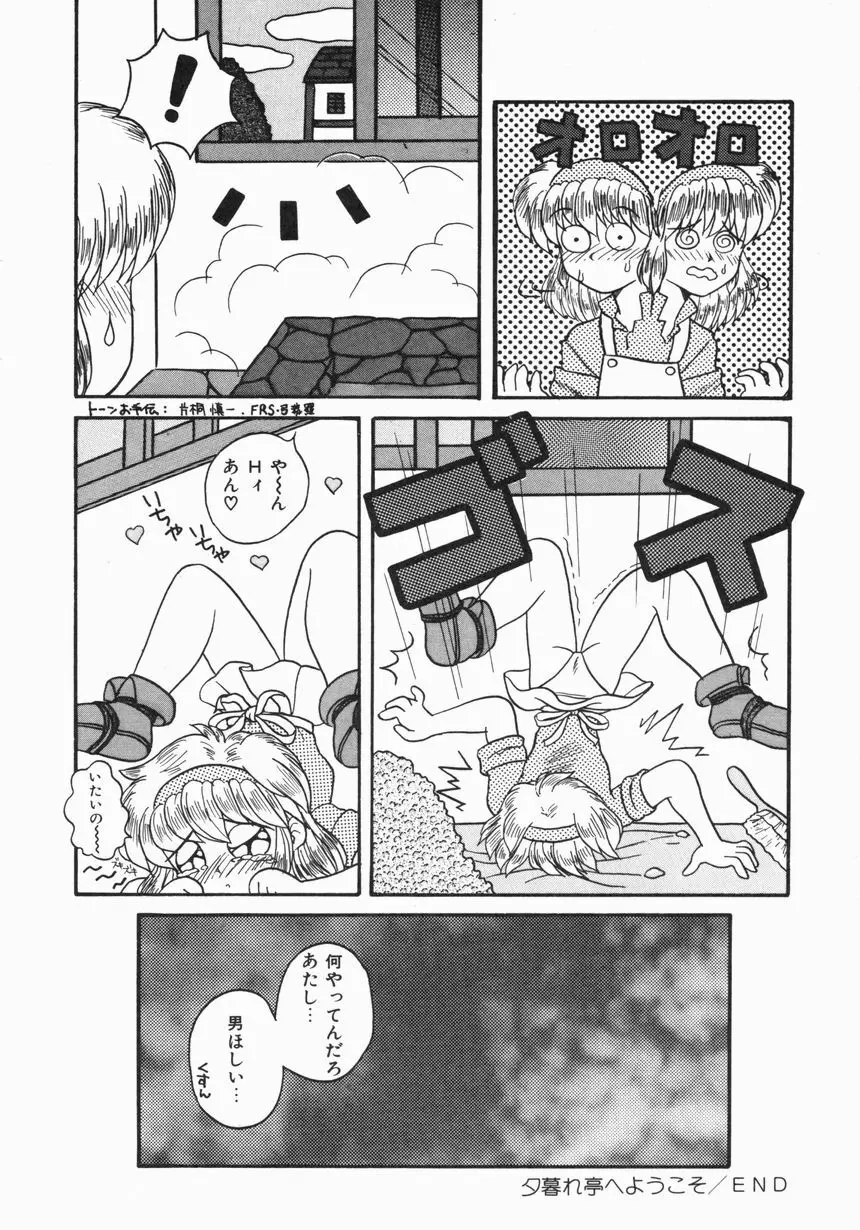 お嫁さんになりたい Page.149