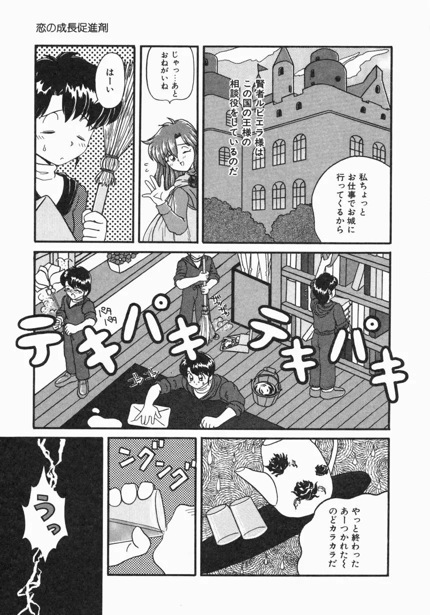 お嫁さんになりたい Page.152