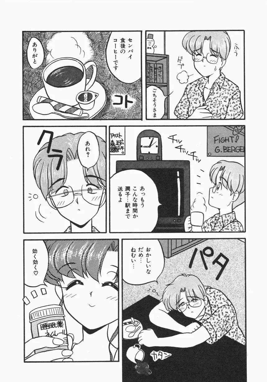 お嫁さんになりたい Page.25