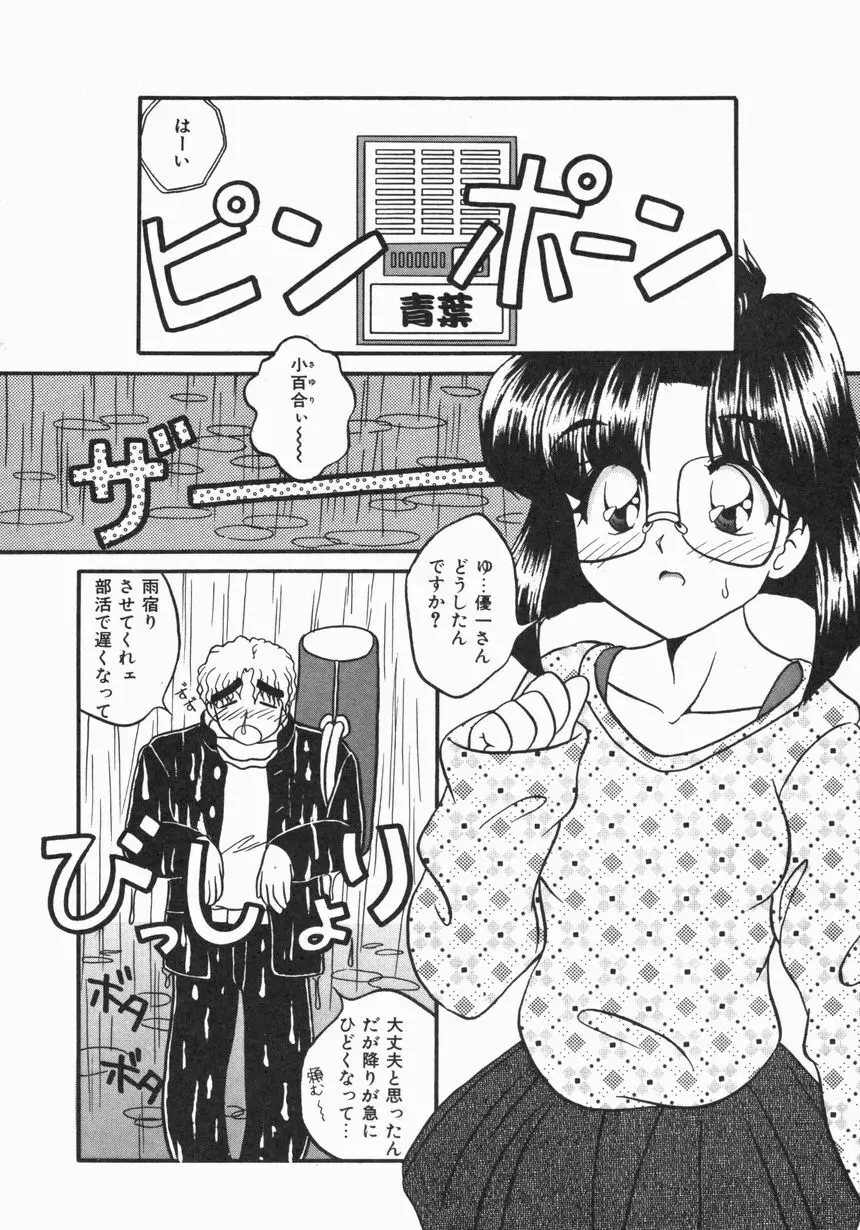 お嫁さんになりたい Page.33