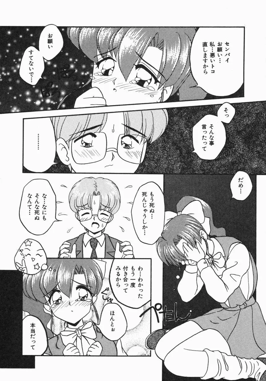 お嫁さんになりたい Page.40