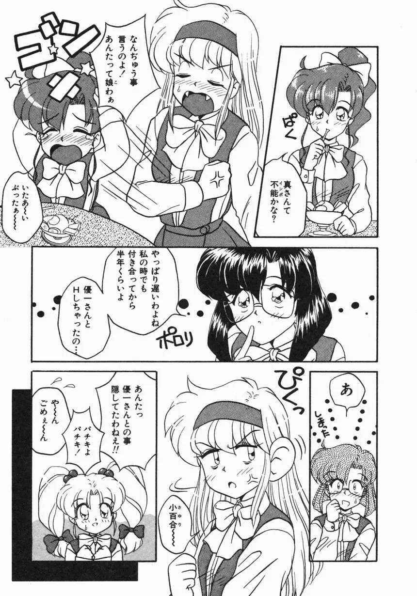 お嫁さんになりたい Page.44