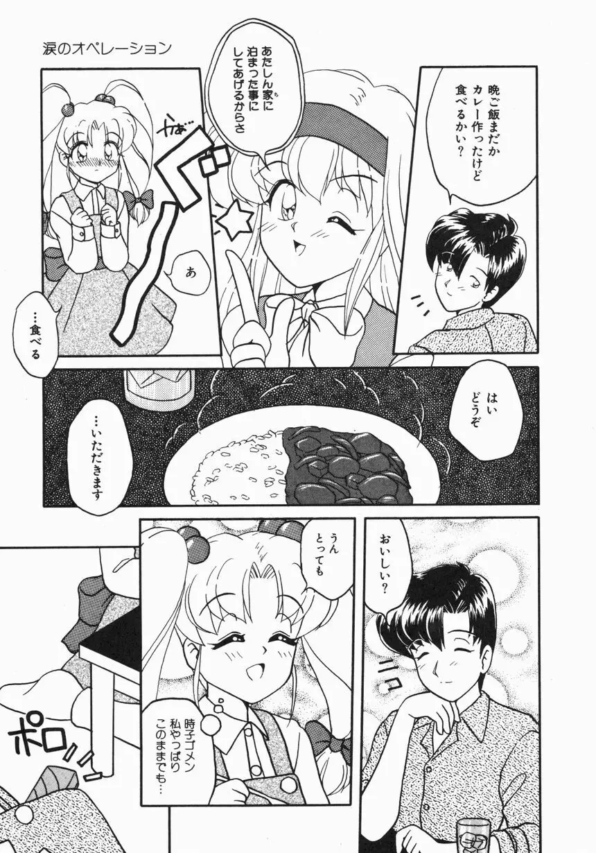 お嫁さんになりたい Page.46