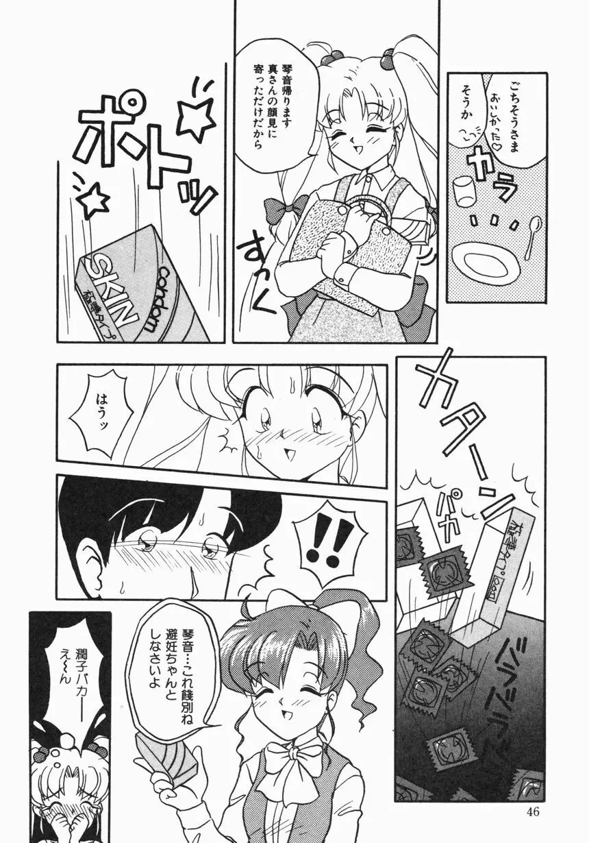 お嫁さんになりたい Page.47