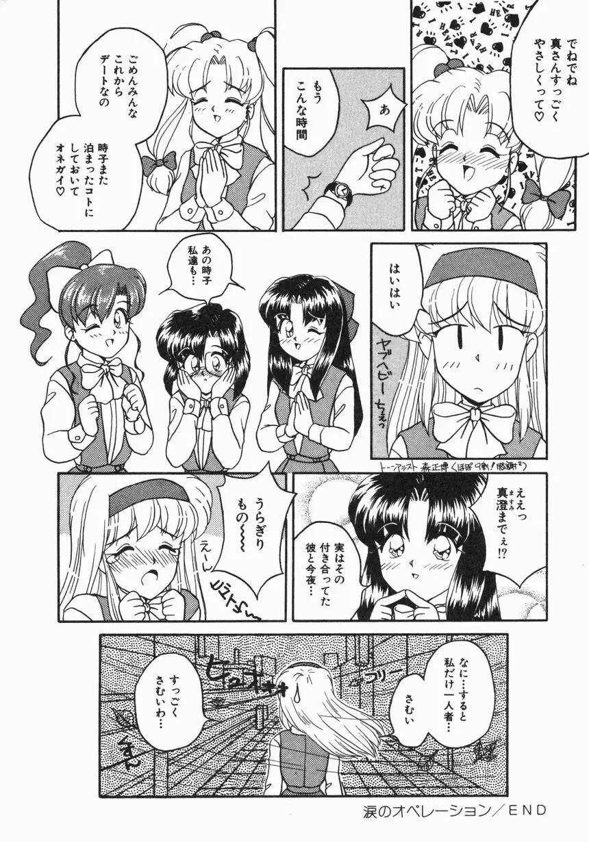 お嫁さんになりたい Page.55