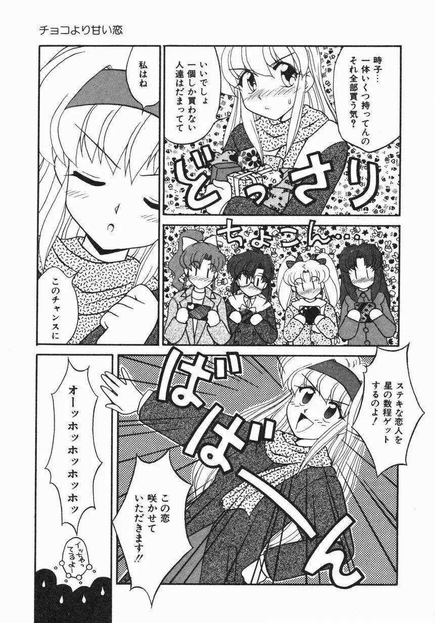 お嫁さんになりたい Page.68