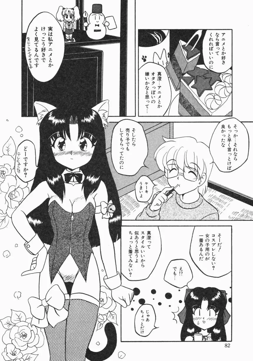 お嫁さんになりたい Page.83