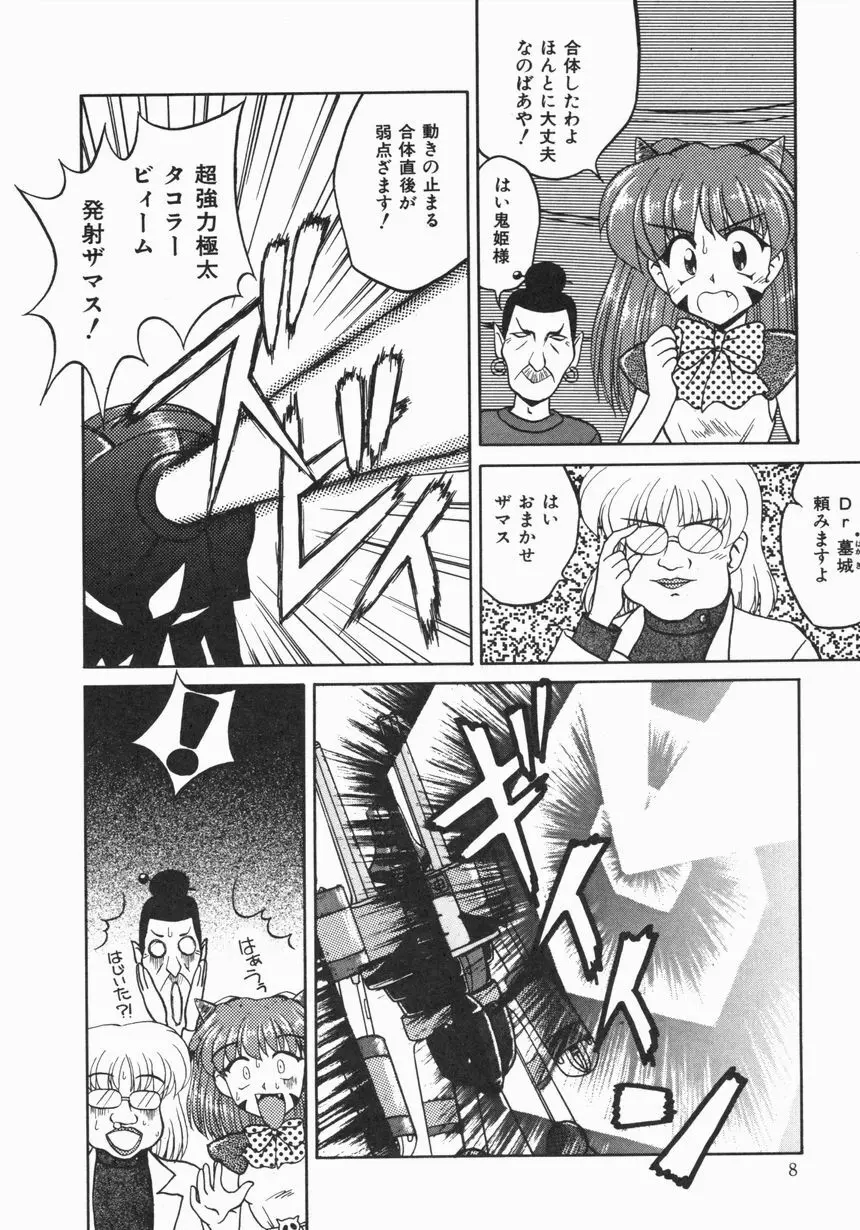 お嫁さんになりたい Page.9