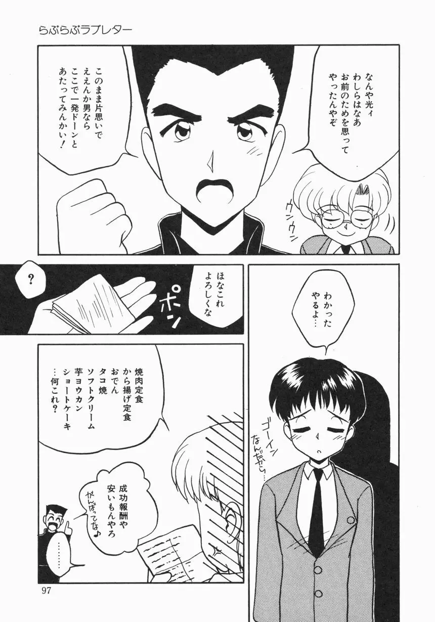 お嫁さんになりたい Page.98