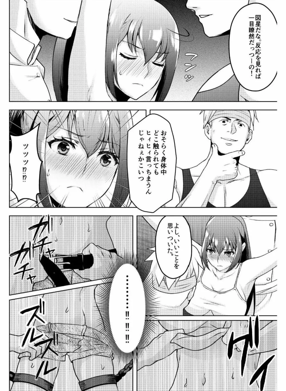 巨乳女子大生 快楽調教 -くすぐり&スペンス乳腺開発- Page.10