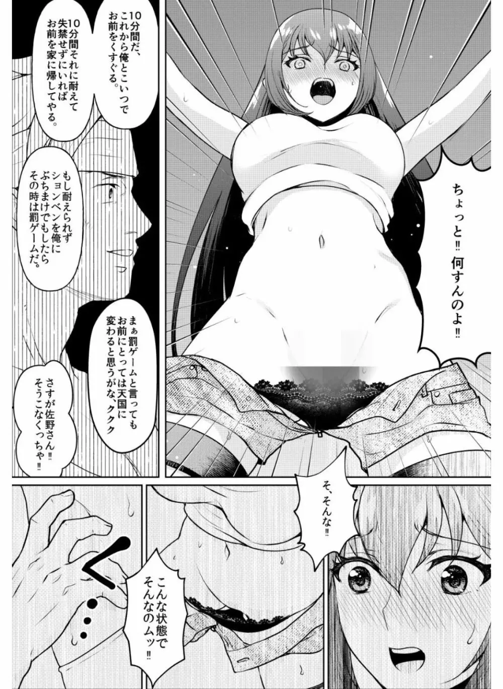 巨乳女子大生 快楽調教 -くすぐり&スペンス乳腺開発- Page.11