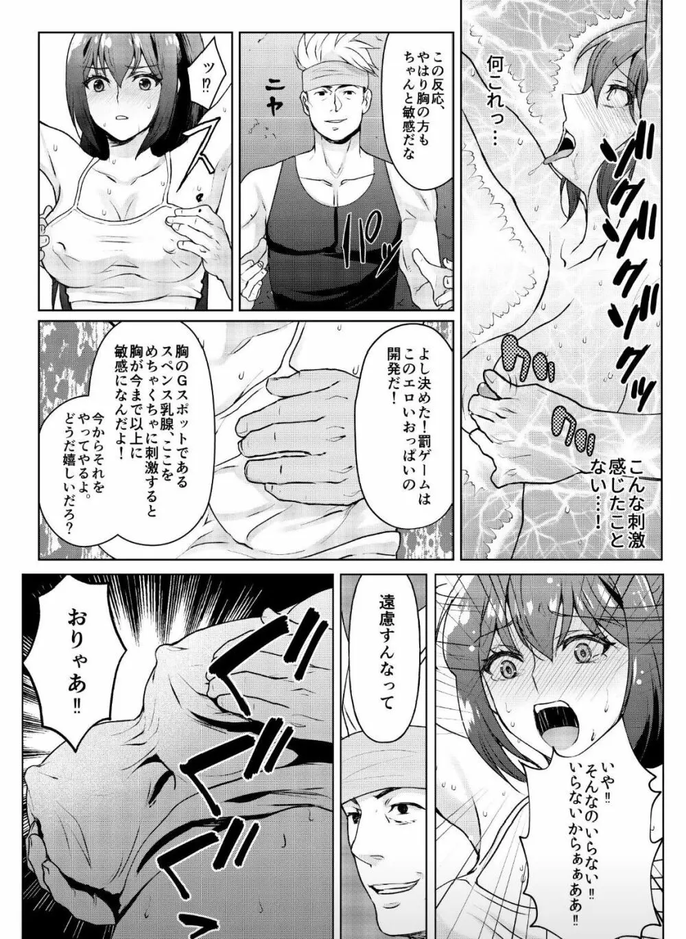 巨乳女子大生 快楽調教 -くすぐり&スペンス乳腺開発- Page.17