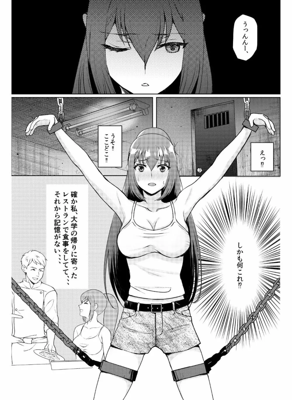 巨乳女子大生 快楽調教 -くすぐり&スペンス乳腺開発- Page.2