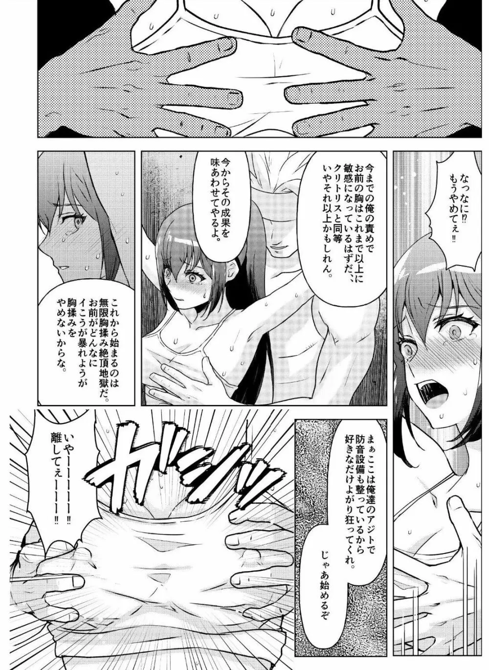 巨乳女子大生 快楽調教 -くすぐり&スペンス乳腺開発- Page.23