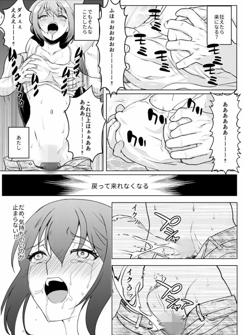 巨乳女子大生 快楽調教 -くすぐり&スペンス乳腺開発- Page.25