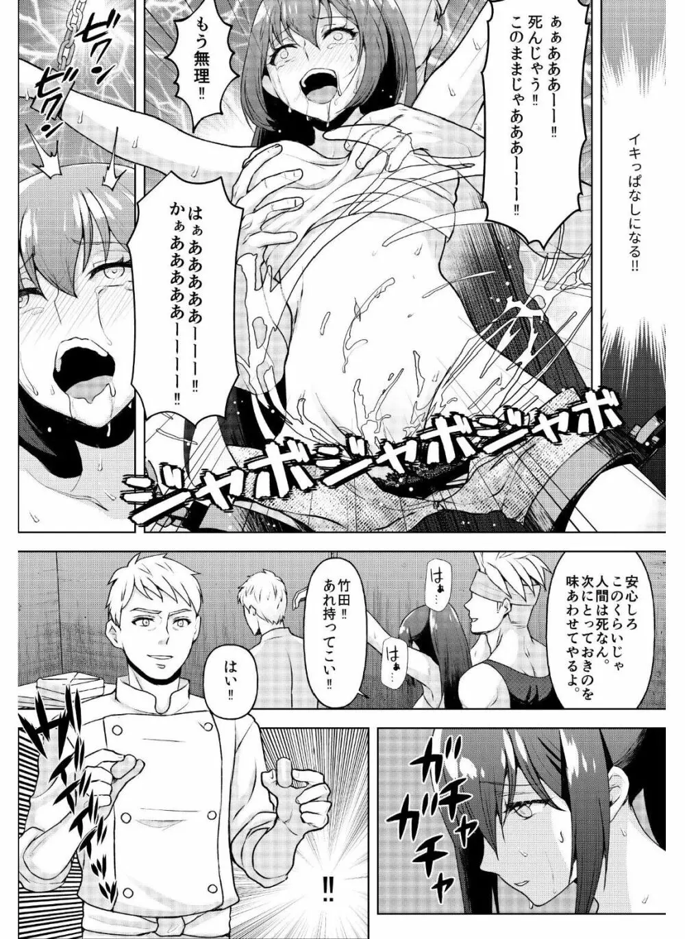 巨乳女子大生 快楽調教 -くすぐり&スペンス乳腺開発- Page.26