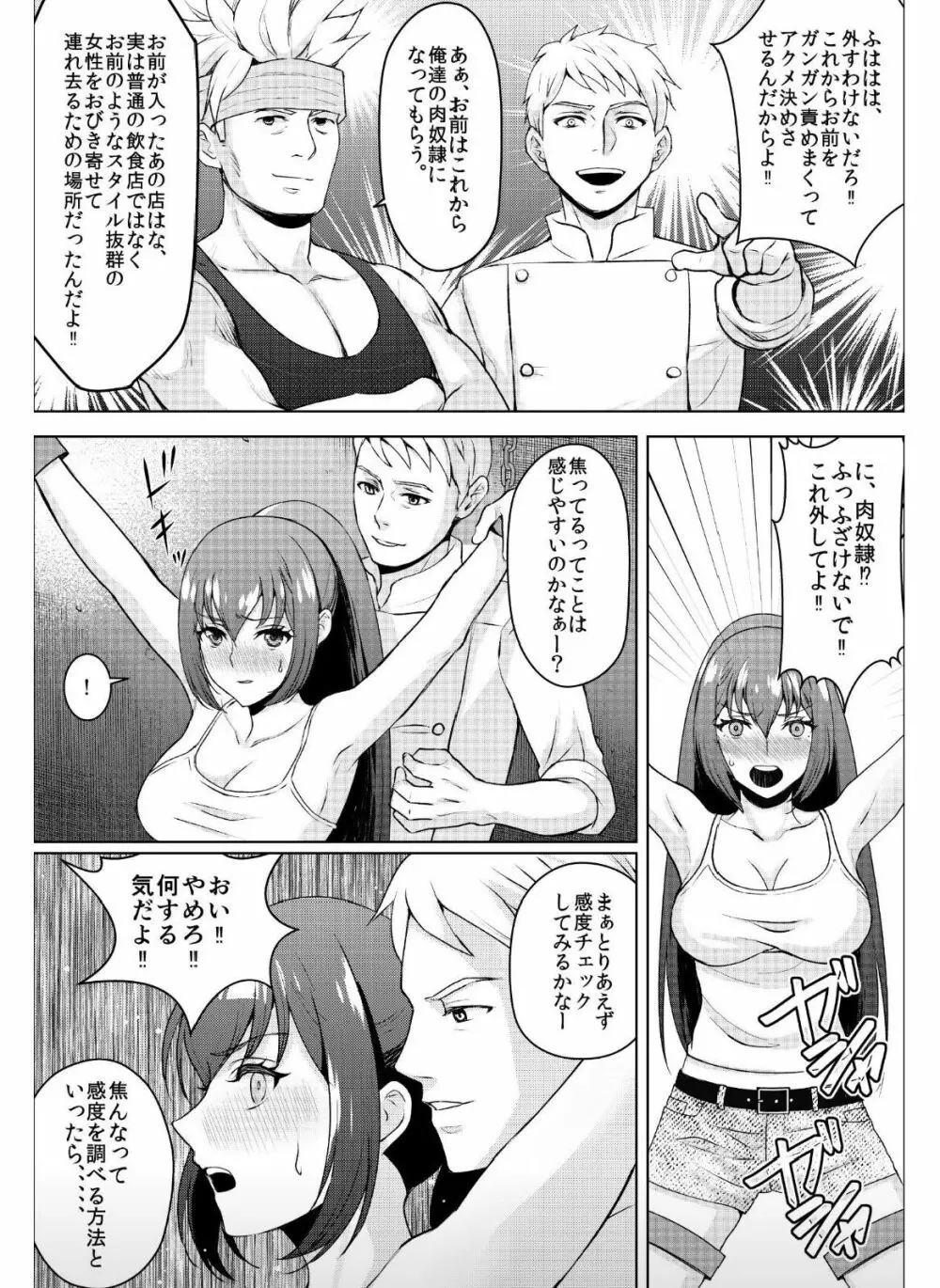 巨乳女子大生 快楽調教 -くすぐり&スペンス乳腺開発- Page.4